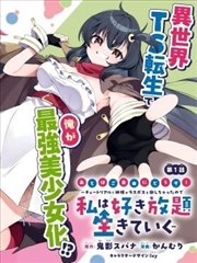 超碰动漫 铁皮心脏 国创科幻漫画